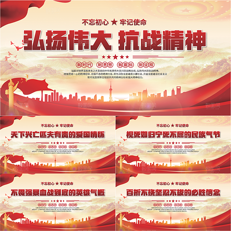 抗战精神党建展板系列