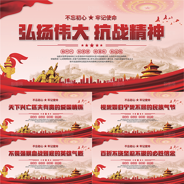 抗战精神党建展板系列