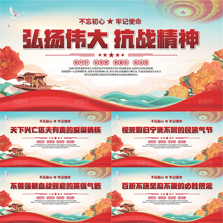 抗战精神党建展板系列