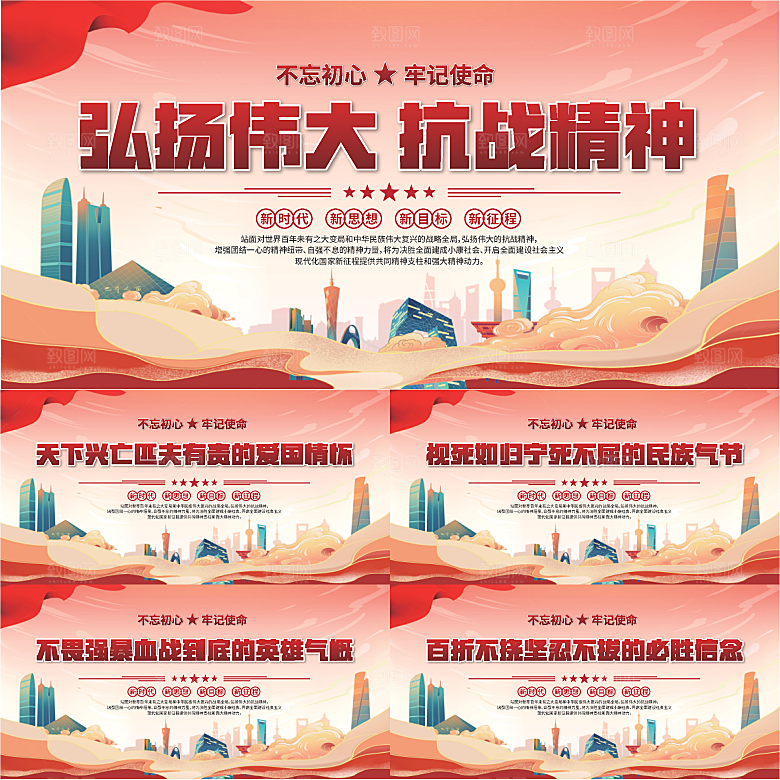抗战精神党建展板系列