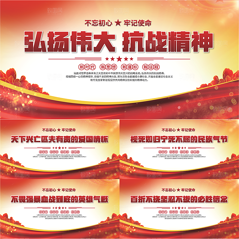 抗战精神党建展板系列