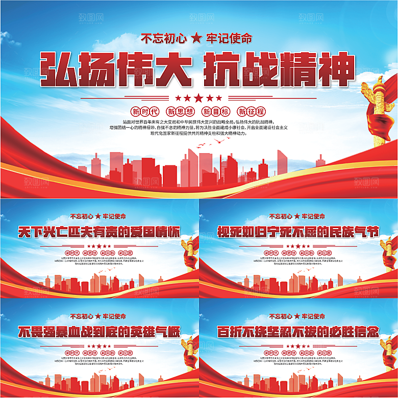 抗战精神党建展板系列