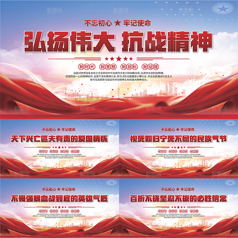 抗战精神党建展板