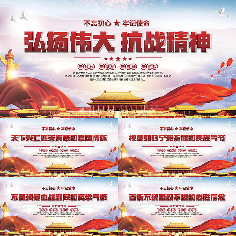 抗战精神党建展板系列