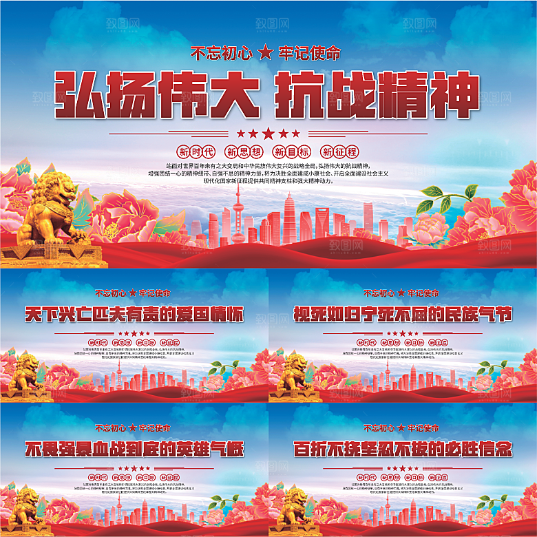 抗战精神党建展板系列