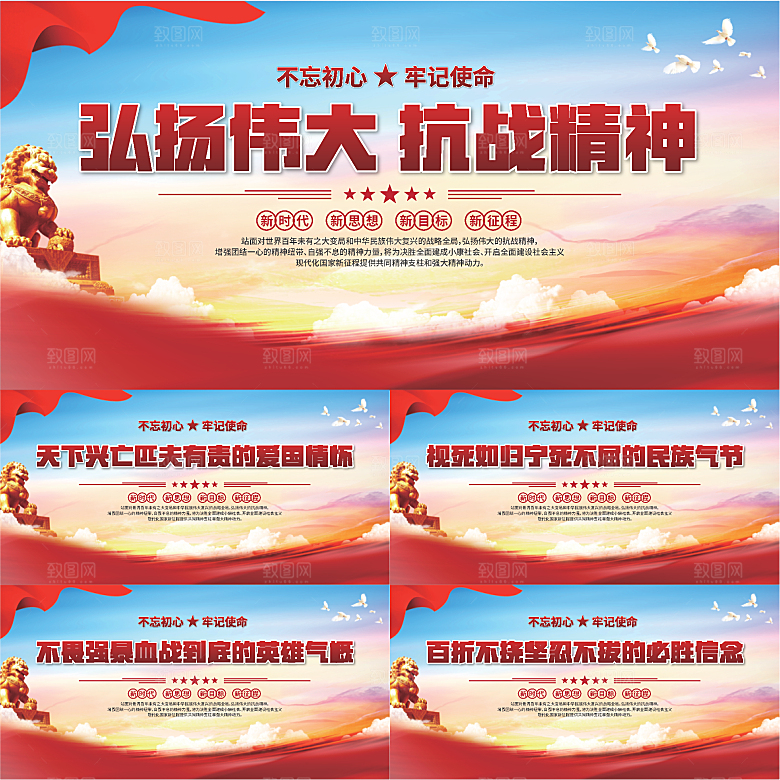 抗战精神党建展板系列