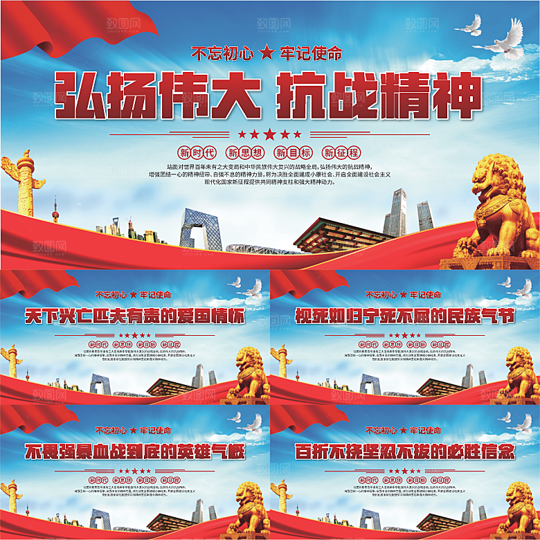抗战精神党建展板系列