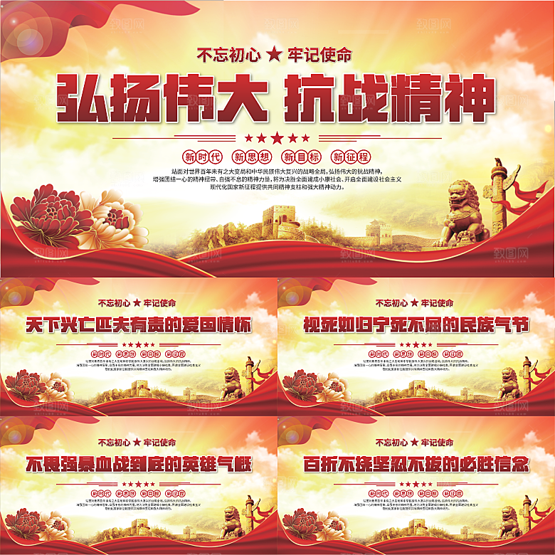 抗战精神党建展板系列