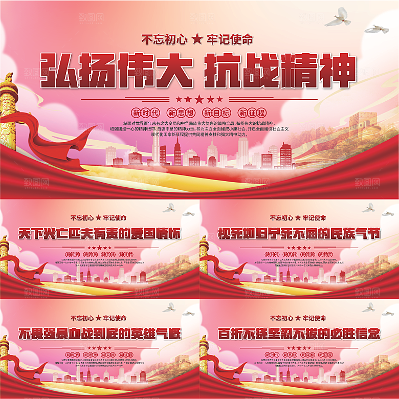 抗战精神党建展板系列