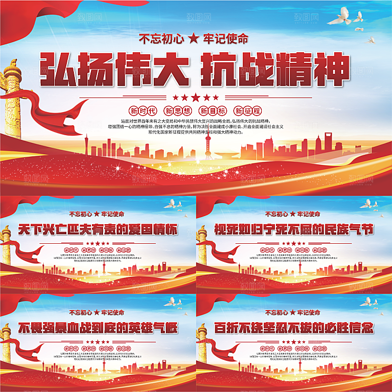 抗战精神党建展板系列