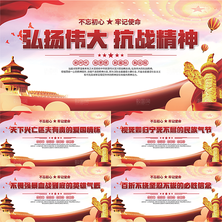 抗战精神党建展板系列