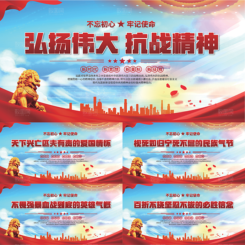 抗战精神党建展板系列