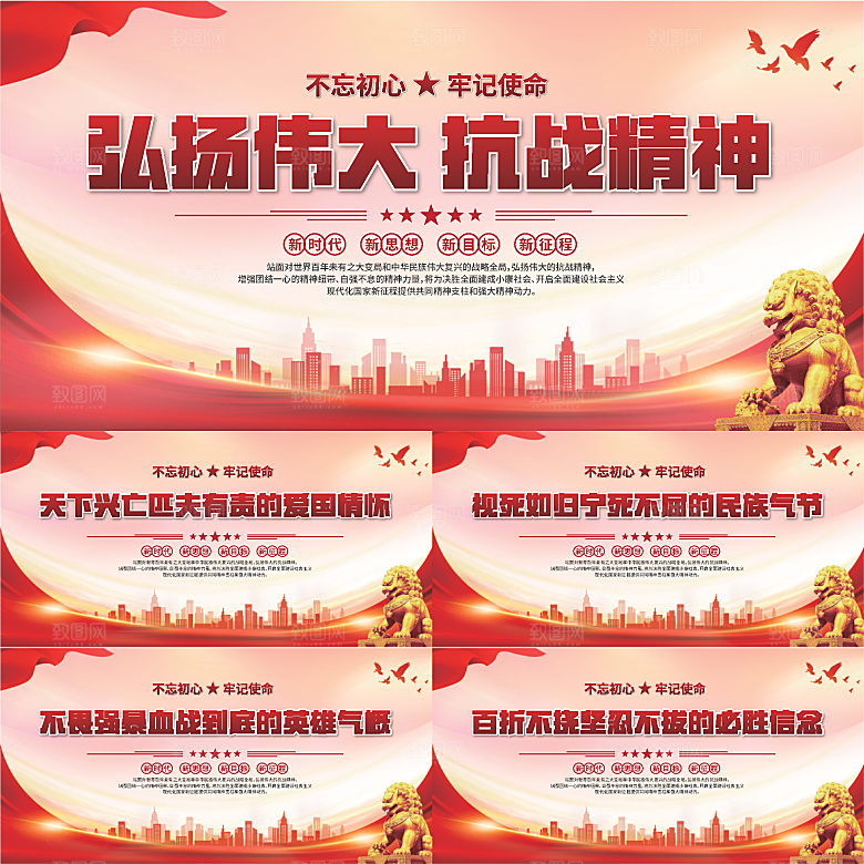 抗战精神党建展板系列