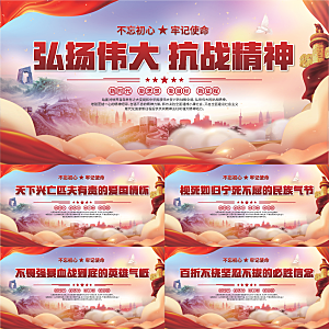 抗战精神党建展板系列