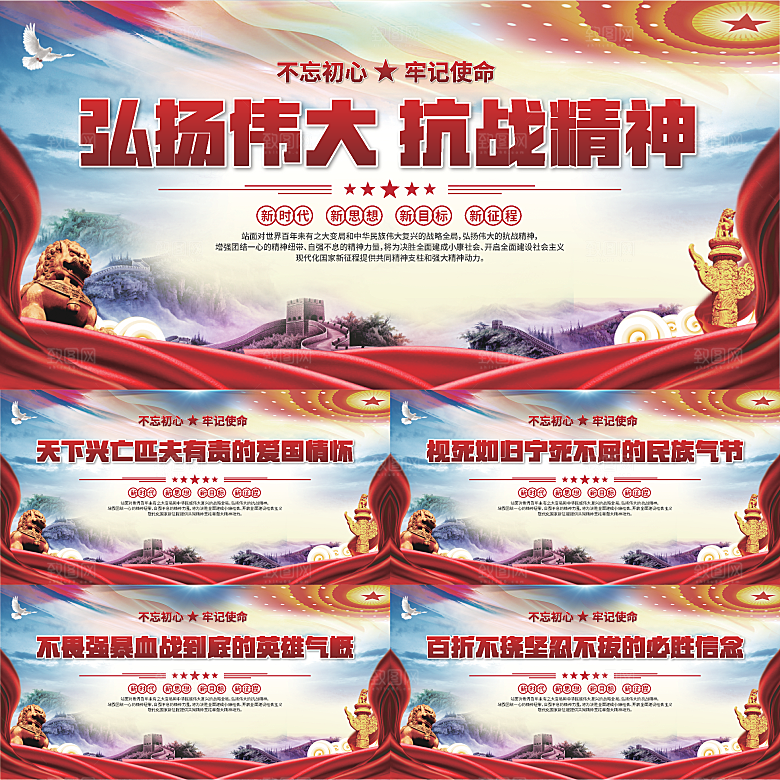 抗战精神党建展板系列