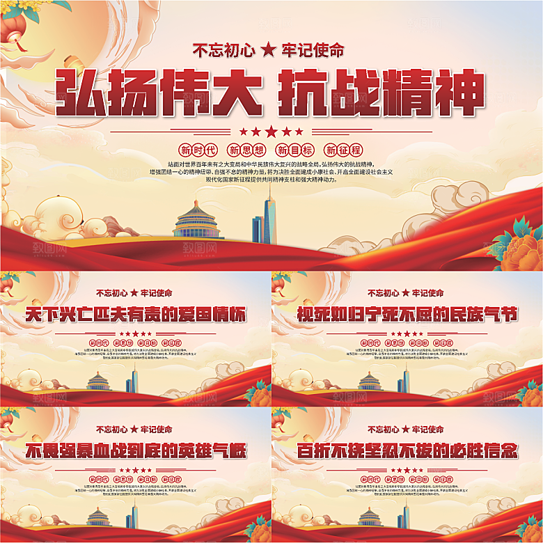 抗战精神党建展板系列