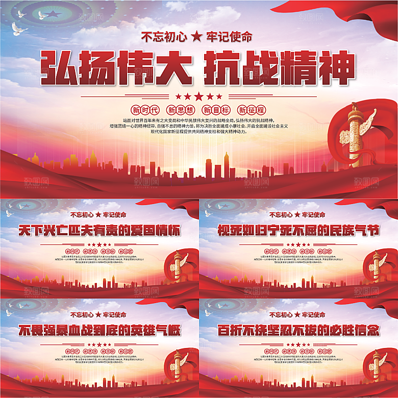 抗战精神党建展板系列