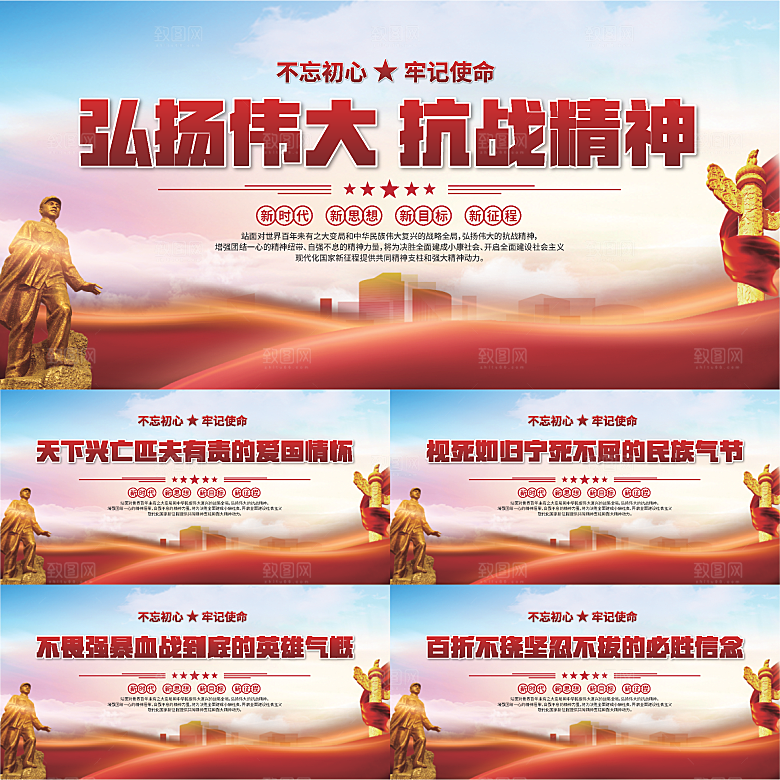 抗战精神党建展板系列