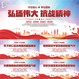 抗战精神党建展板系列