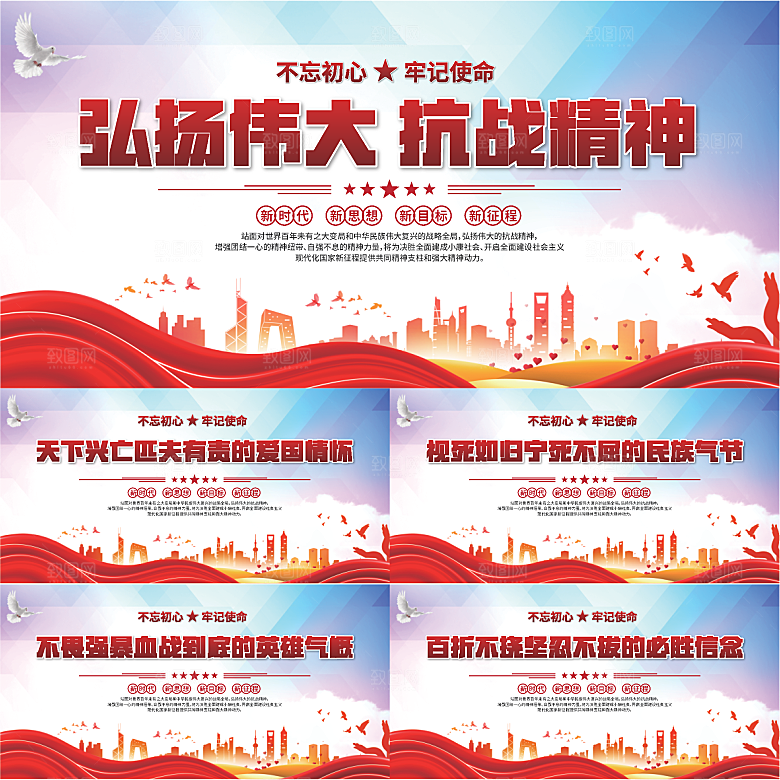 抗战精神党建展板系列