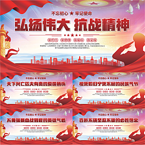抗战精神党建展板系列