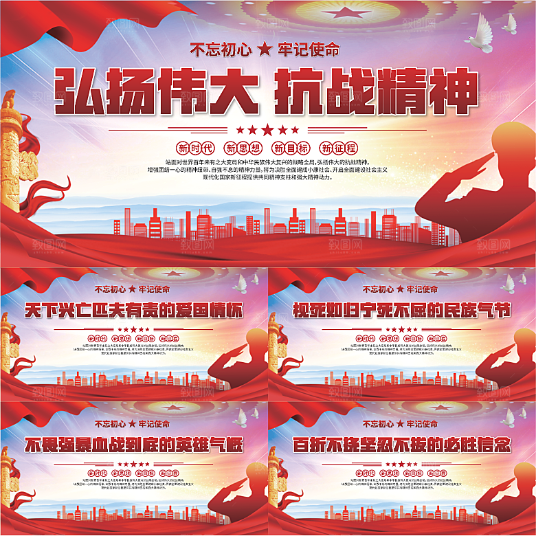 抗战精神党建展板系列