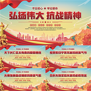 抗战精神党建展板系列
