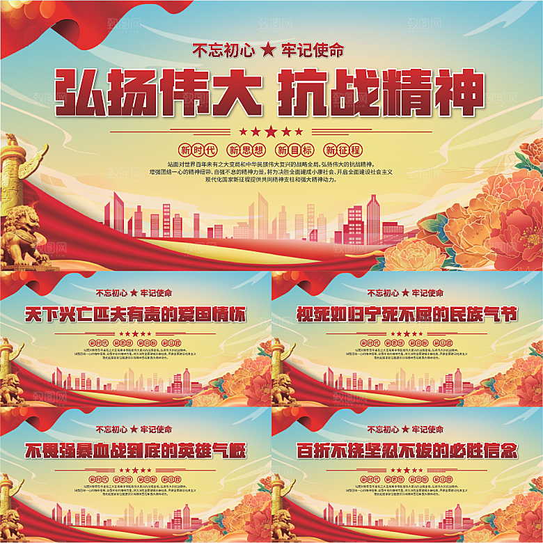 抗战精神党建展板系列