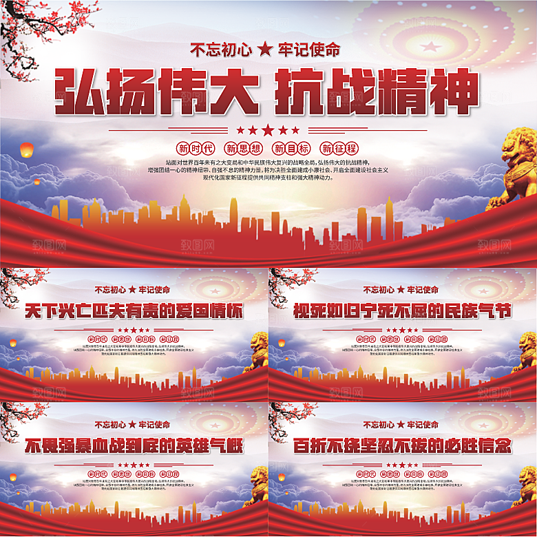 抗战精神党建展板系列