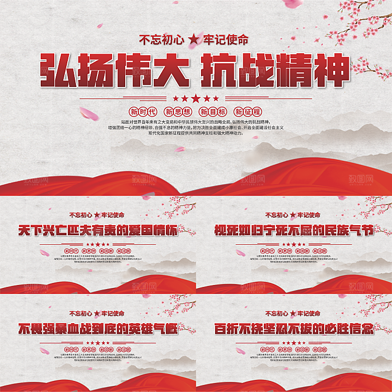 抗战精神党建展板