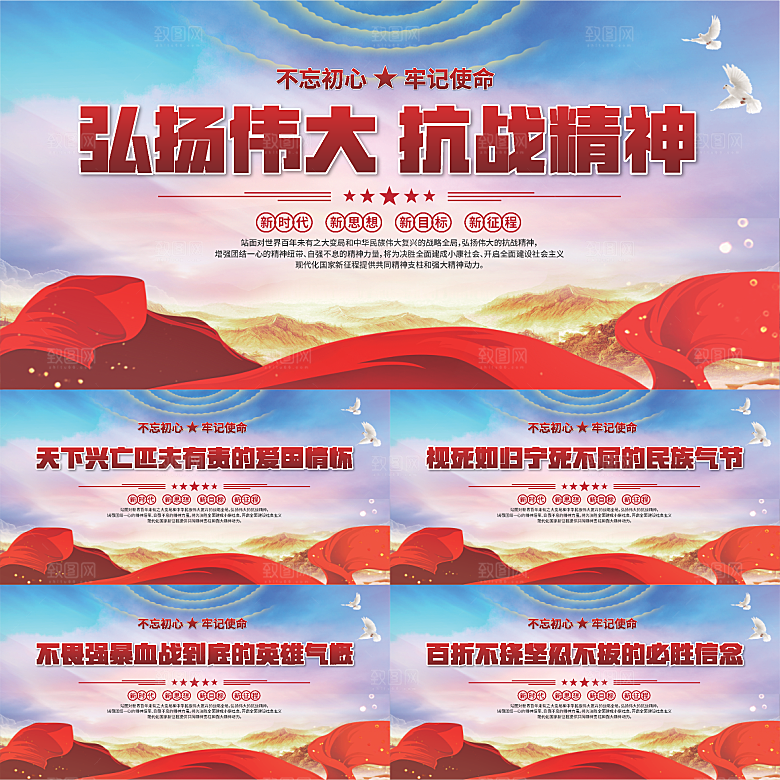 抗战精神党建展板