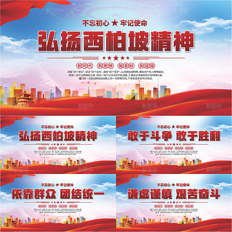 西柏坡精神党建展板系列