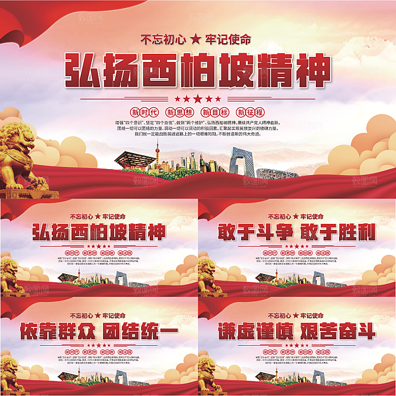 西柏坡精神党建展板系列