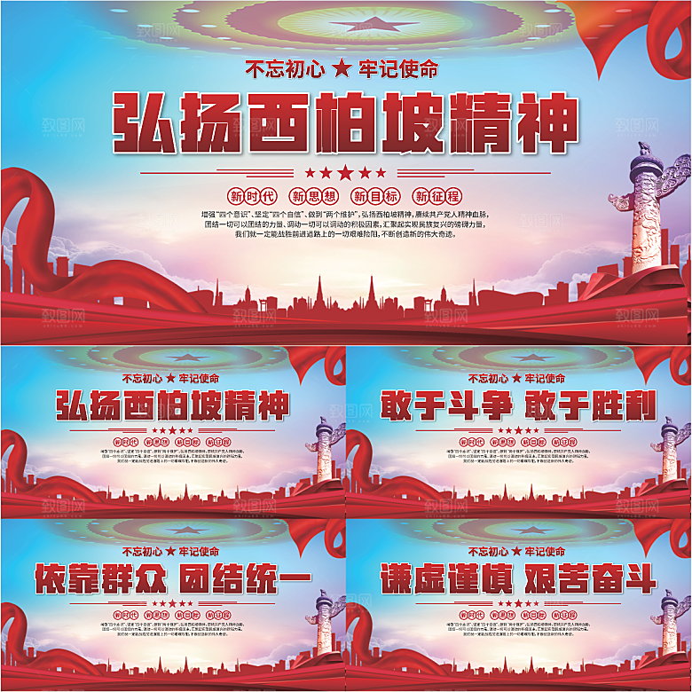 西柏坡精神党建展板系列