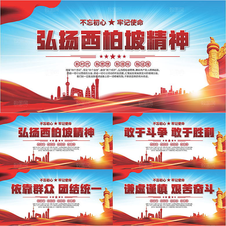 西柏坡精神党建展板系列