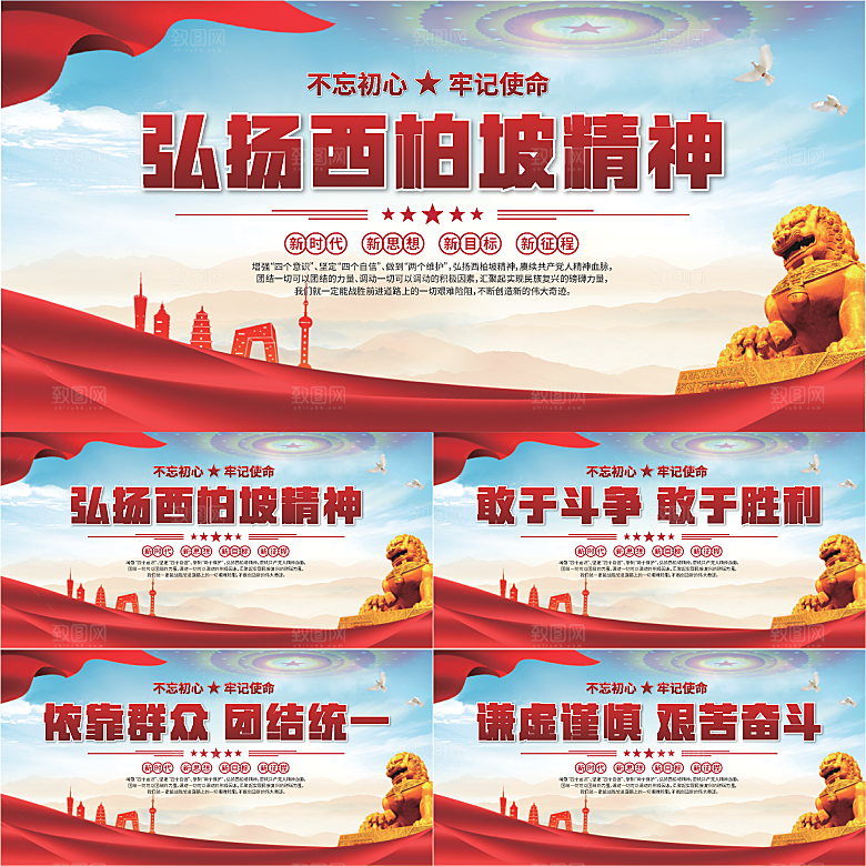 西柏坡精神党建展板系列