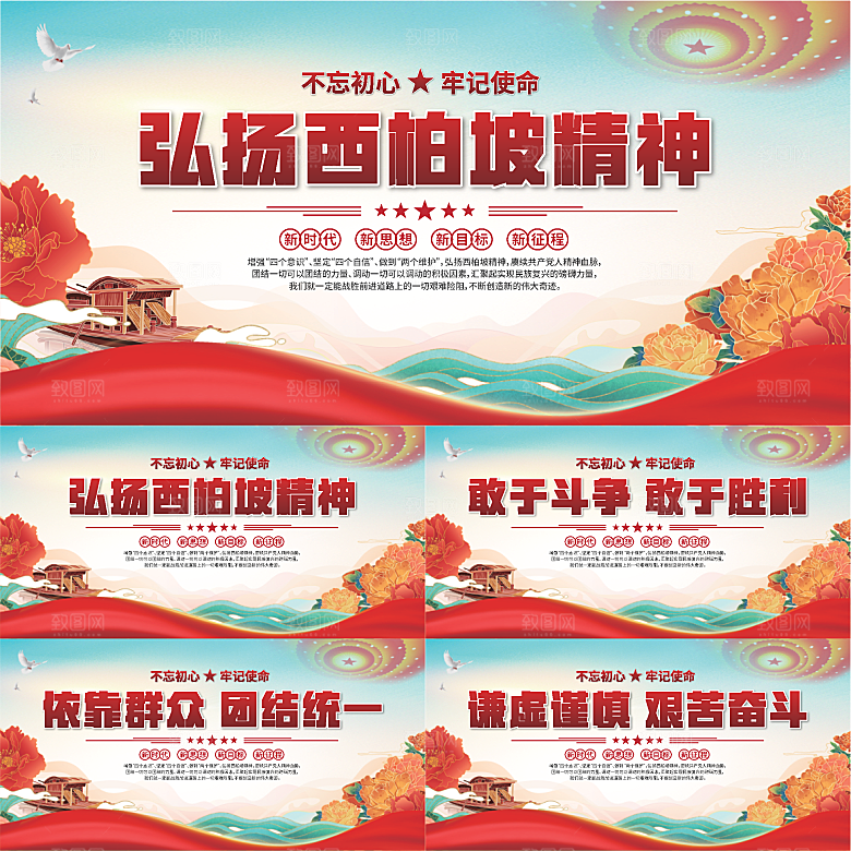 西柏坡精神党建展板系列