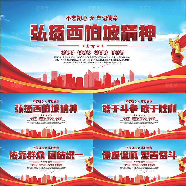西柏坡精神党建展板系列