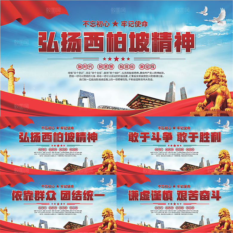 西柏坡精神党建展板系列