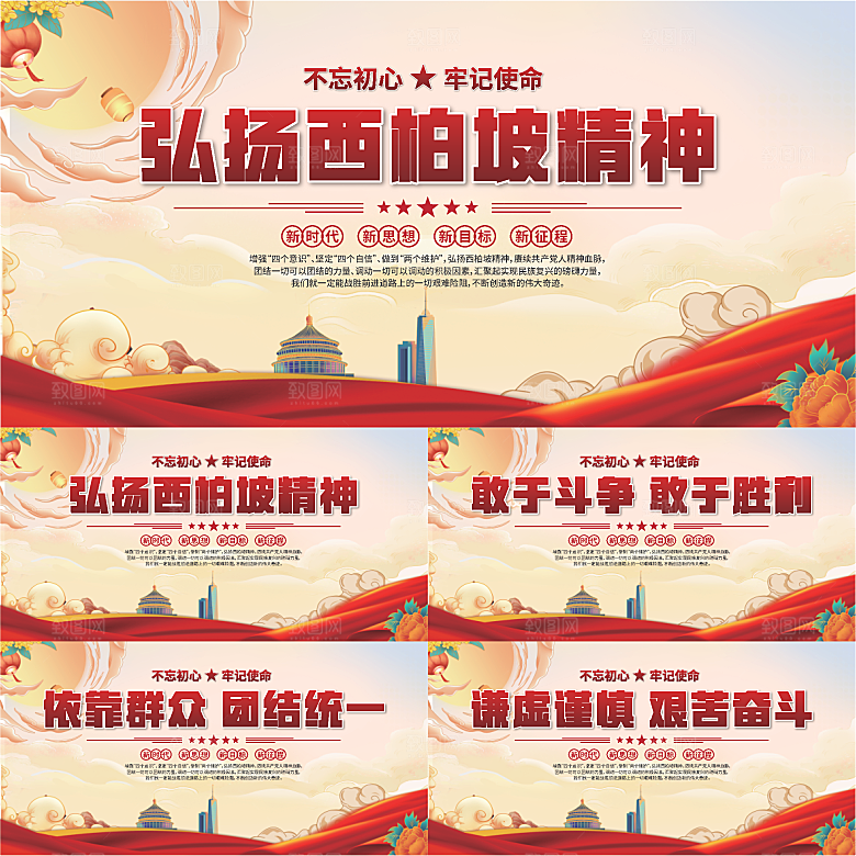 西柏坡精神党建展板系列