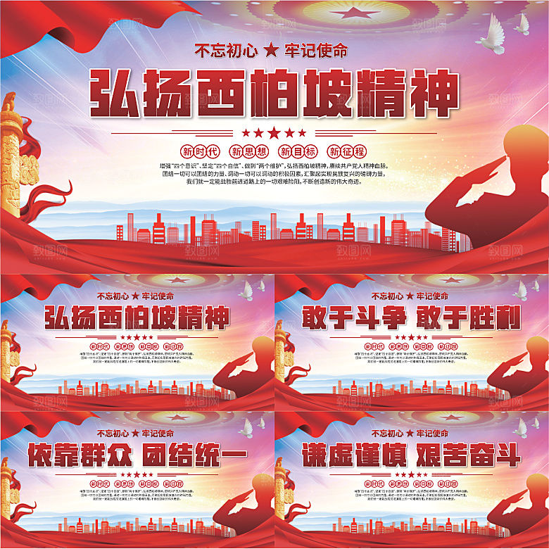 西柏坡精神党建展板系列