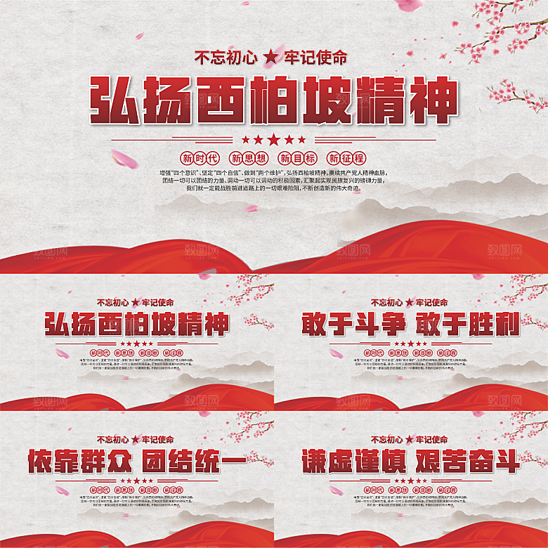西柏坡精神党建展板