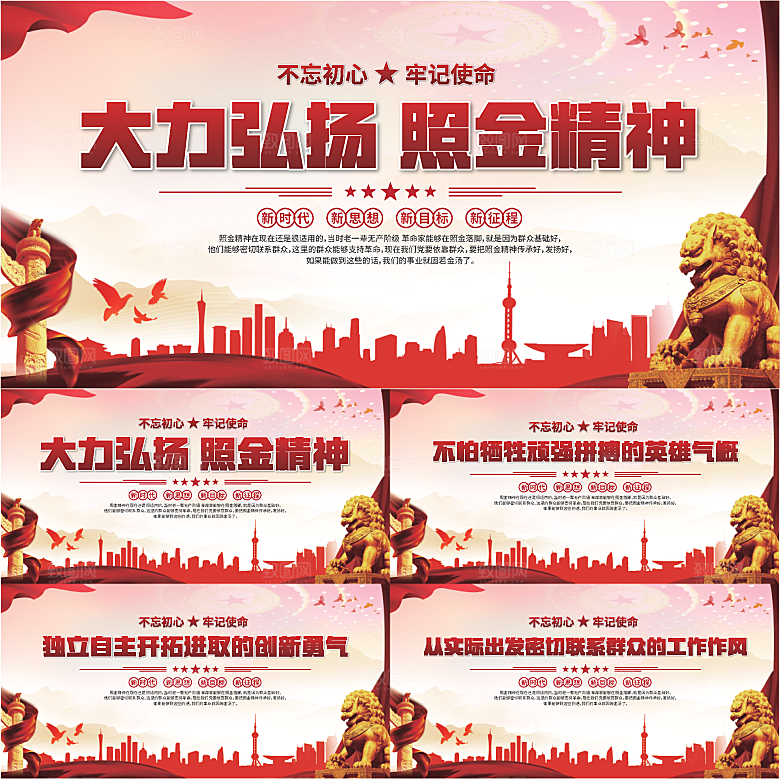 照金精神党建展板系列
