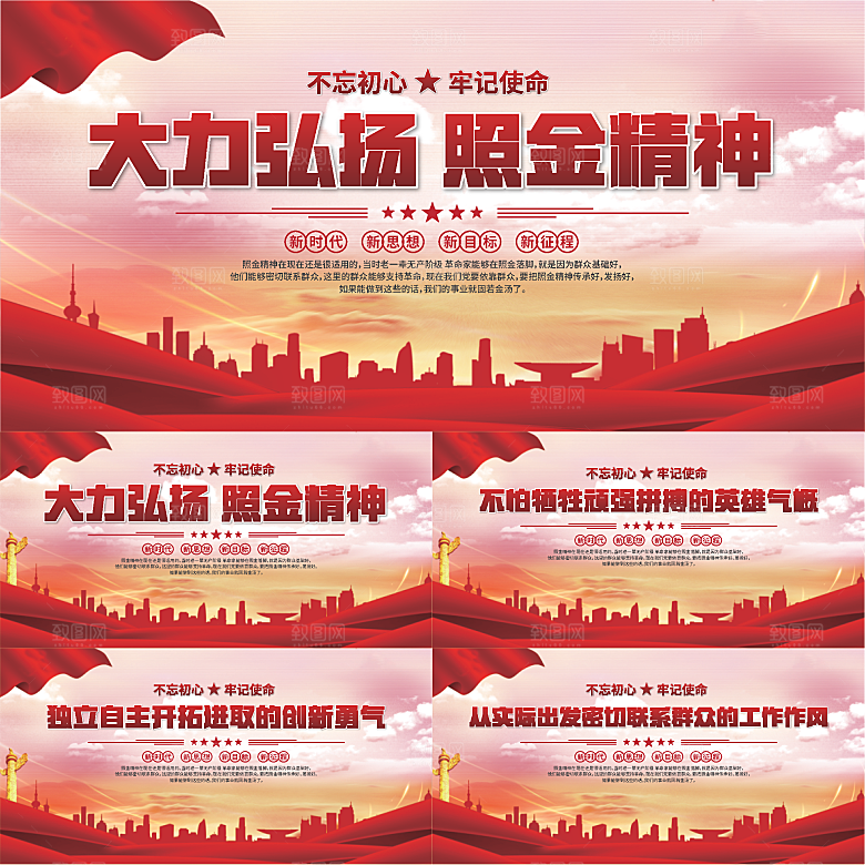 照金精神党建展板系列