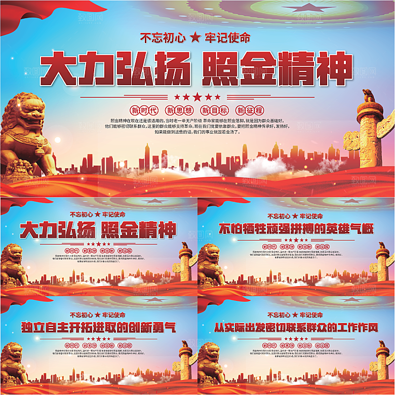 照金精神党建展板系列