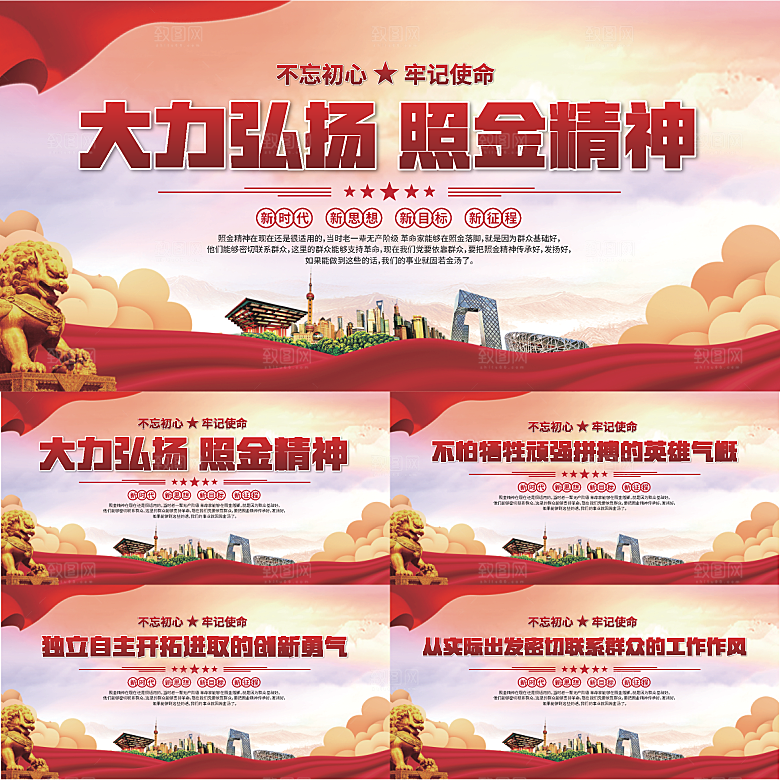 照金精神党建展板系列