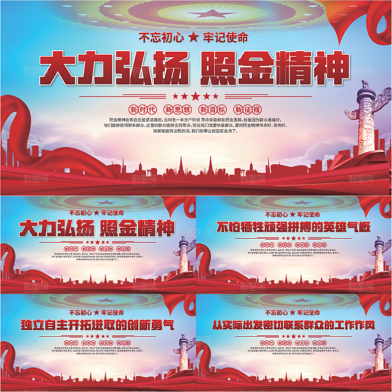 照金精神党建展板系列