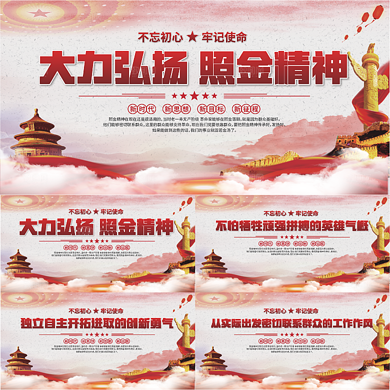 照金精神党建展板系列
