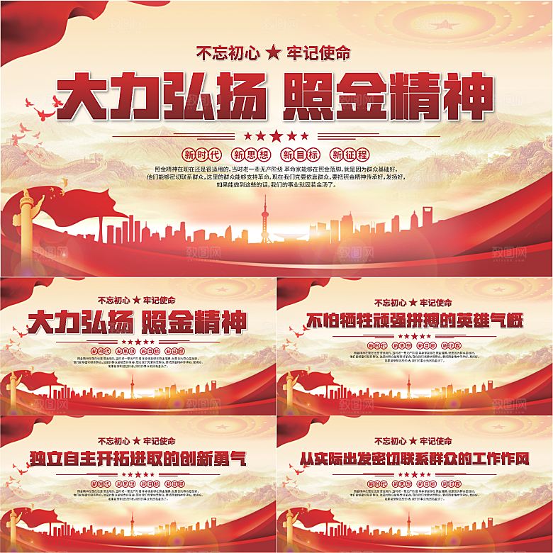 照金精神党建展板系列