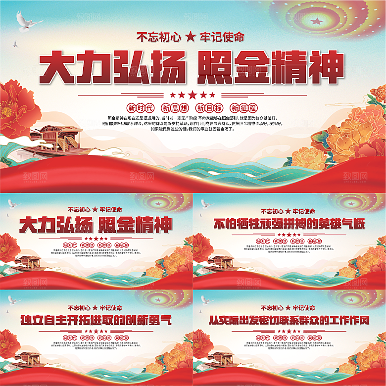 照金精神党建展板系列